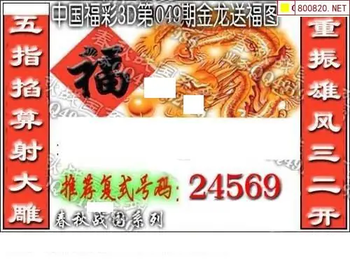 福彩3D 26049期佐罗图一掌经预测图