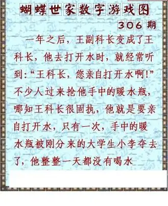 25306期: 3D蝴蝶世家蝴蝶彩图