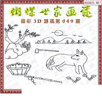 26049期: 3D蝴蝶世家蝴蝶彩图