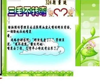 25324期: 三毛3D精品图谜