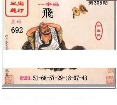 89彩图25305期: 白老3D杀码图版