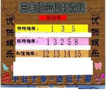 26049期: 三毛3D精品图谜