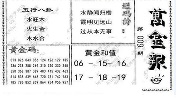 26009期: 大兵福彩3D黄金报图版