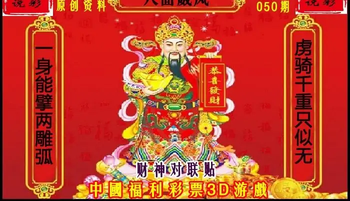 26050期: 财神说彩3D全套图版