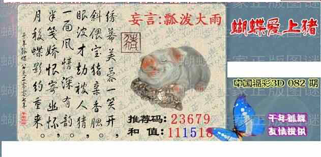 24082期: 3D蝴蝶世家蝴蝶彩图