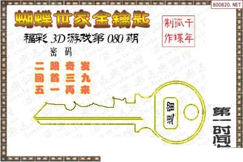 26080期: 3D蝴蝶世家蝴蝶彩图