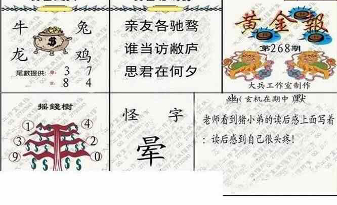 24268期: 大兵福彩3D黄金报图版