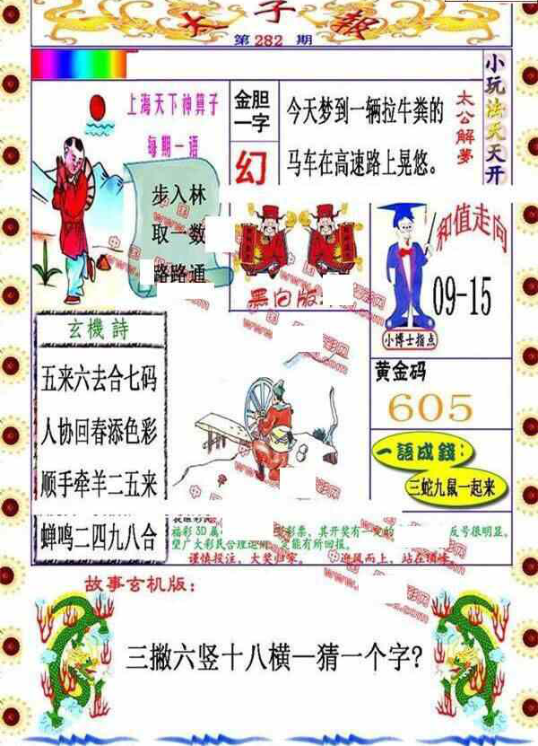 24282期: 福彩3D丹东全图分析