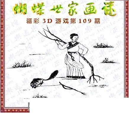 25109期: 3D蝴蝶世家蝴蝶彩图