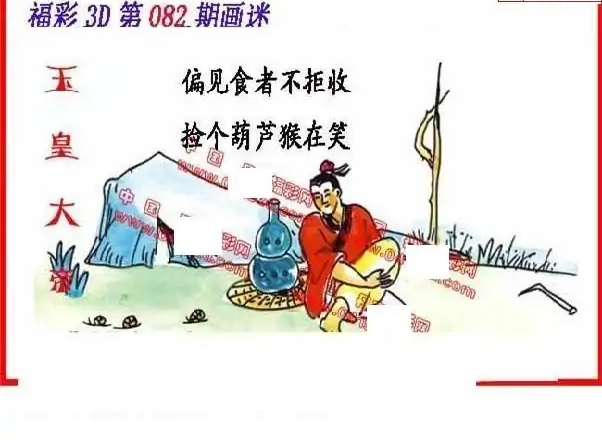 25082期: 福彩3D丹东全图分析