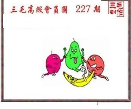 25227期: 三毛3D精品图谜