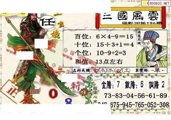 25186期: 福彩3D丹东全图分析