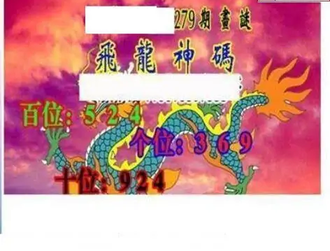 25279期: 三毛3D精品图谜