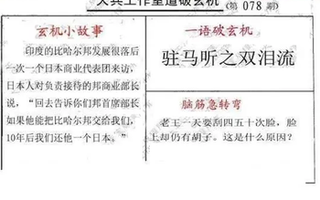 26078期: 大兵福彩3D黄金报图版