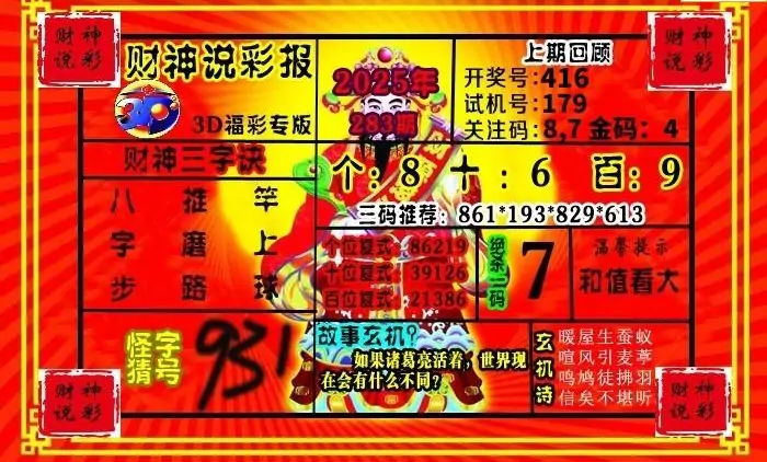 25283期: 财神说彩3D全套图版