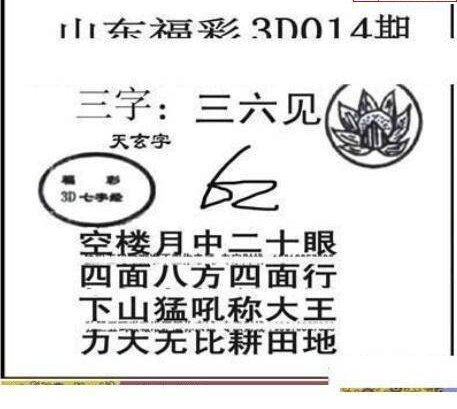 25014期: 三毛3D精品图谜