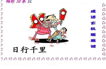 25317期: 福彩3D丹东全图分析