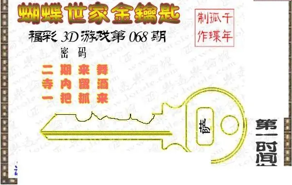 25068期: 3D蝴蝶世家蝴蝶彩图