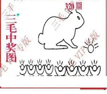 25320期: 三毛3D精品图谜