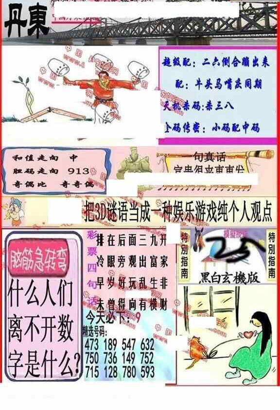 24180期: 福彩3D丹东全图分析
