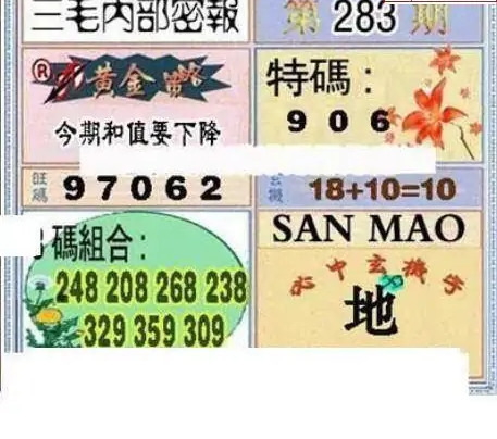 25283期: 三毛3D精品图谜