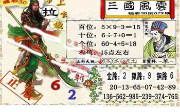 26079期: 福彩3D丹东全图分析