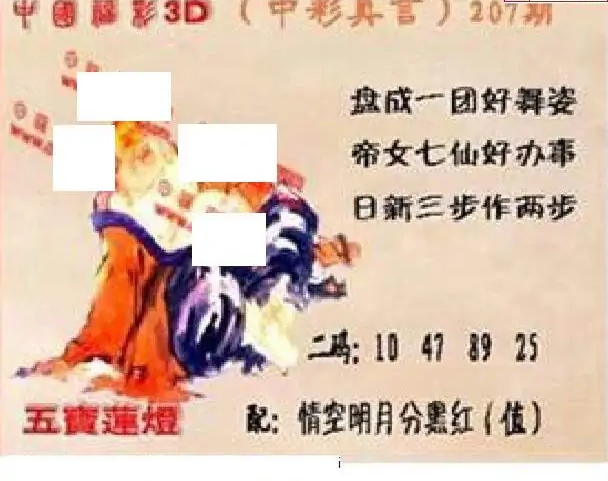 25207期: 福彩3D丹东全图分析