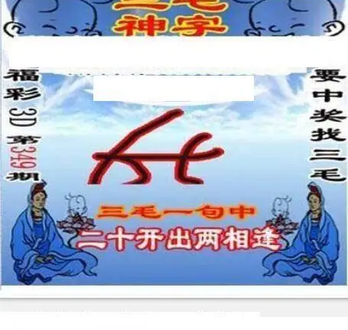 25349期: 三毛3D精品图谜