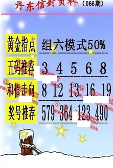 26066期: 福彩3D丹东全图分析