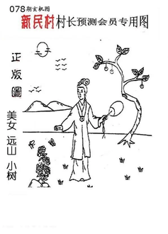 26078期: 老村长福彩3D天天图谜