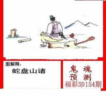 24154期: 白老3D杀码图版