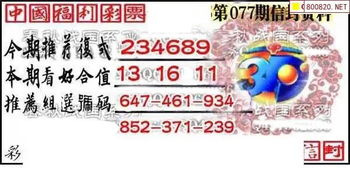 福彩3D 26077期佐罗图一掌经预测图