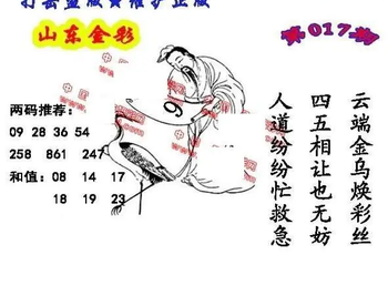 26017期: 福彩3D丹东全图分析