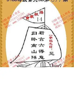九宝图26077期福彩3D寻码图
