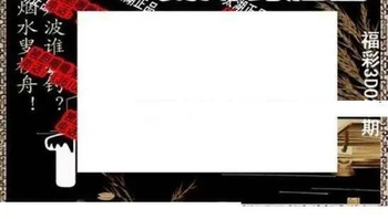26025期: 太湖图福彩3D精品预测