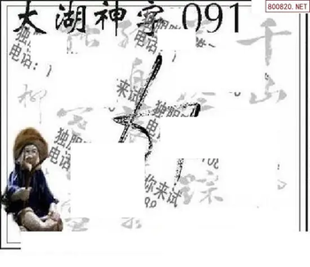 26091期: 太湖图福彩3D精品预测