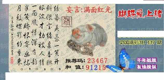 24137期: 3D蝴蝶世家蝴蝶彩图