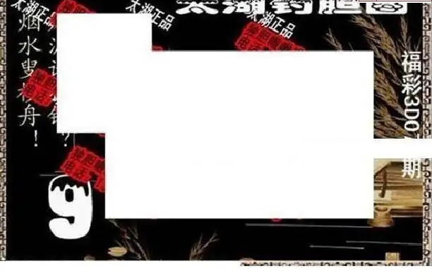 25071期: 太湖图福彩3D精品预测