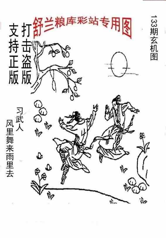 24133期: 老村长福彩3D天天图谜