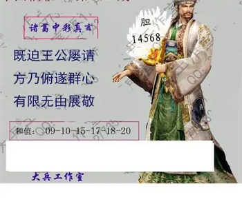 26069期: 大兵福彩3D黄金报图版