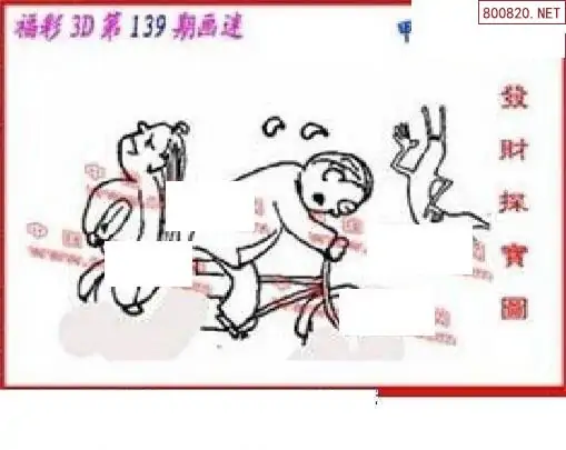 25139期: 福彩3D丹东全图分析