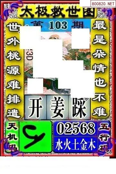 福彩3D 26103期佐罗图一掌经预测图