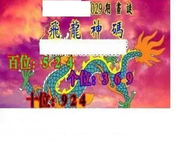 26029期: 三毛3D精品图谜