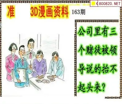 25163期: 福彩3D丹东全图分析