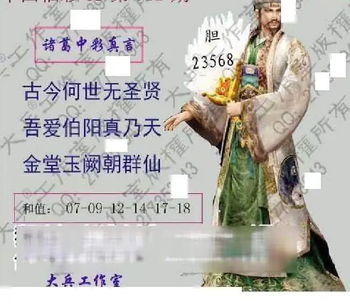 26011期: 大兵福彩3D黄金报图版