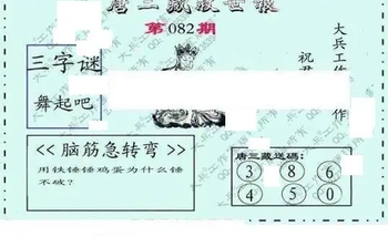 26082期: 大兵福彩3D黄金报图版