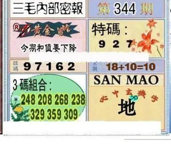 25344期: 三毛3D精品图谜