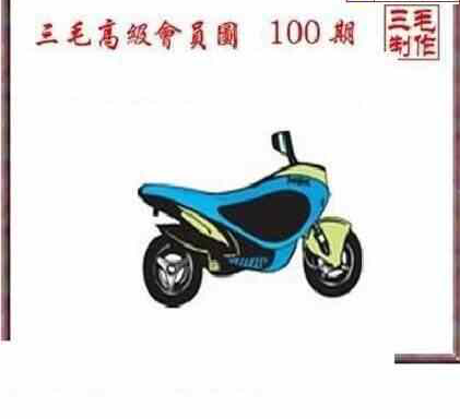 24100期: 三毛3D精品图谜