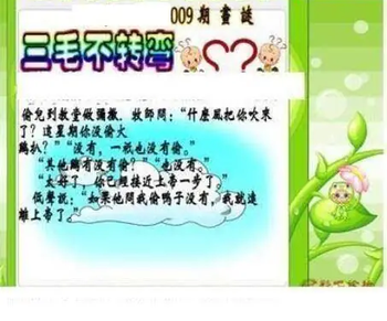 26009期: 三毛3D精品图谜