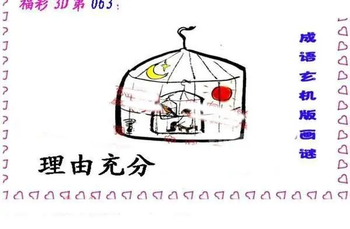 26063期: 福彩3D丹东全图分析